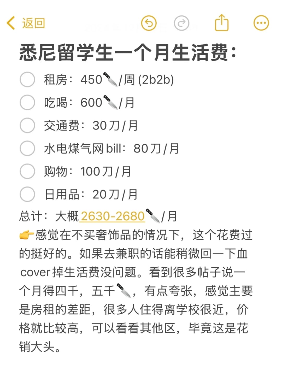 澳洲留学一个月生活费参考